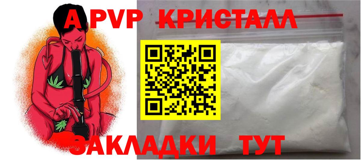 A PVP СК КРИС  Alpha PVP Соль  A-PVP  А ПВП кристаллы  Черкесск  Вход с VPN 