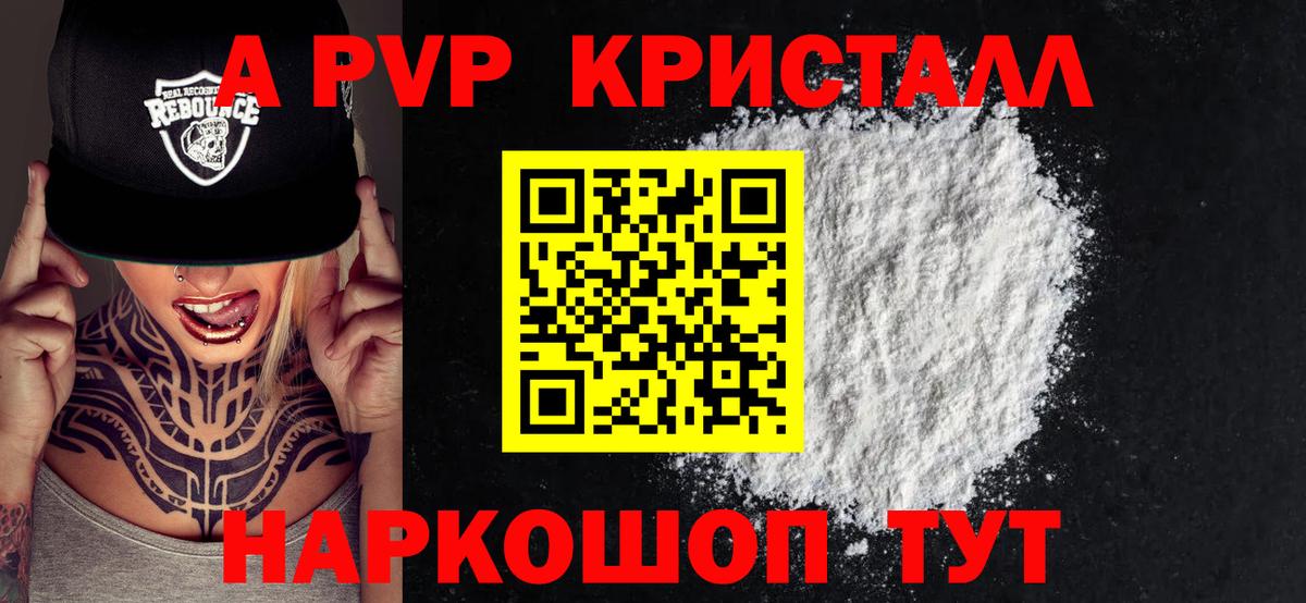 Альфа ПВП крисы CK Черкесск