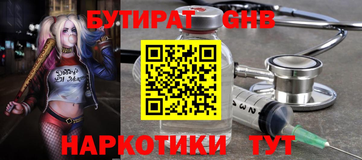 БУТИРАТ  БУТИРАТ BDO  Вход с VPN  Черкесск 