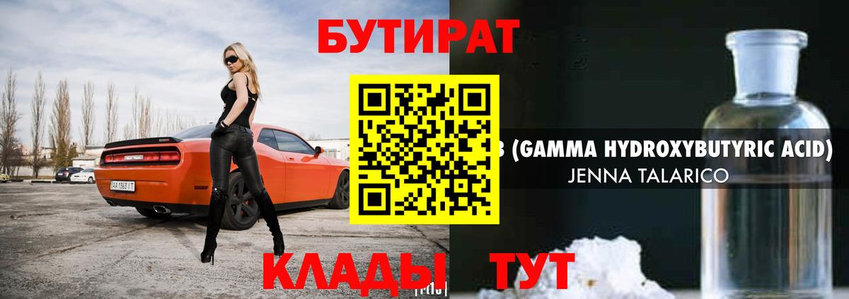 Бутират вода Черкесск