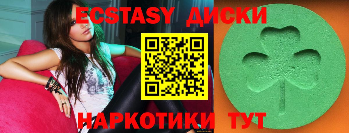 Черкесск  ЭКСТАЗИ диски  Вход с VPN  Ecstasy  Ecstasy 280мг 